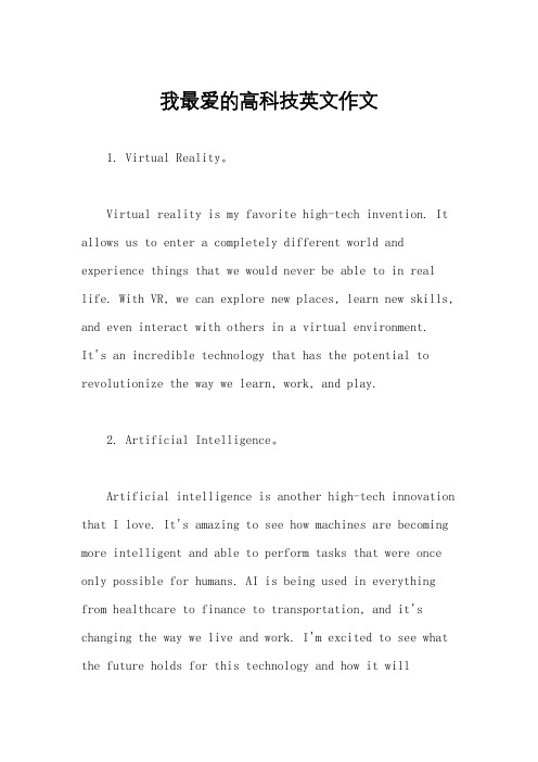 我最爱的高科技英文作文