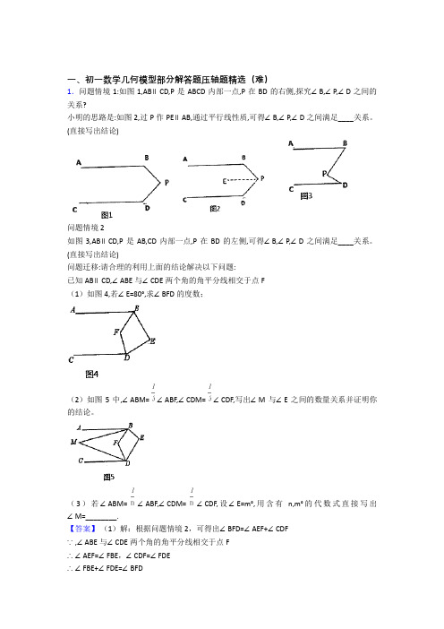 七年级数学几何图形初步单元测试卷附答案