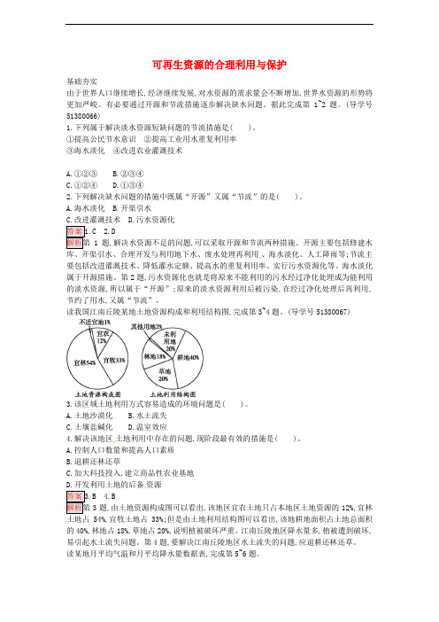 高中地理 3.3 可再生资源的合理利用与保护练习 新人教版选修6