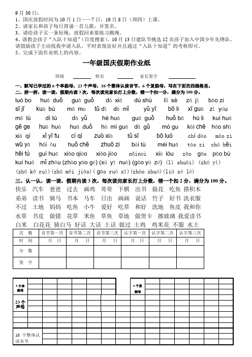 一年级国庆假期作业纸