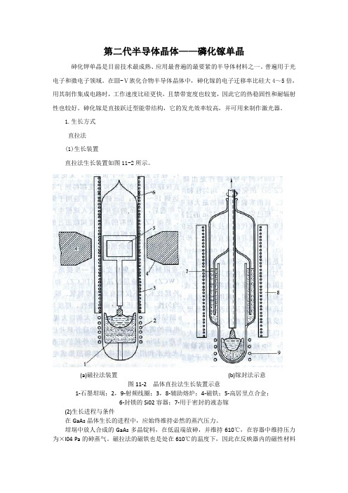 第二代半导体晶体砷化镓晶体