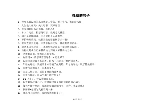 扯淡的句子