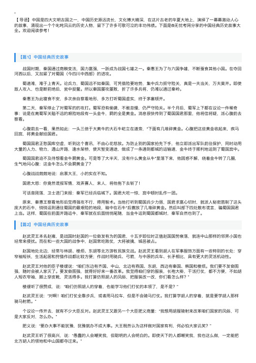 中国经典历史故事大全