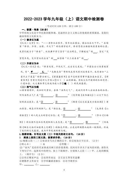 2022-2023学年福建省九年级上册语文期中试卷