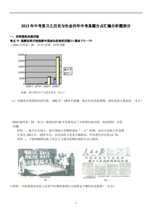 2013年浙江省历史与社会中考真题分点汇编分析题部分