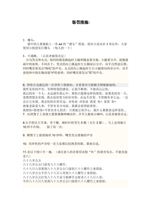 活动小游戏惩罚措施