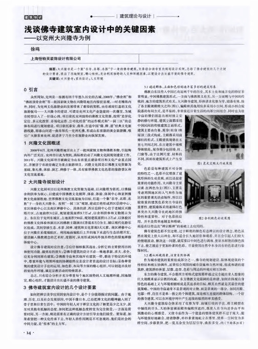 浅谈佛寺建筑室内设计中的关键因素——以兖州大兴隆寺为例