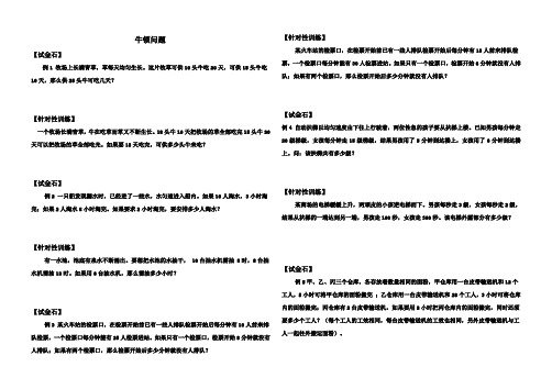 小学五年奥数-牛顿问题