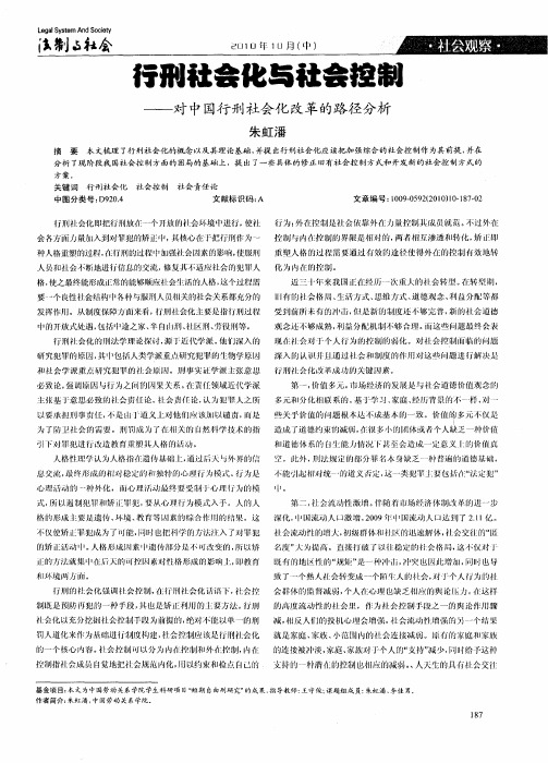 行刑社会化与社会控制——对中国行刑社会化改革的路径分析