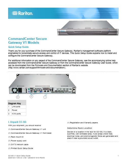 Raritan CommandCenter Secure Gateway V1 快速安装指南说明书