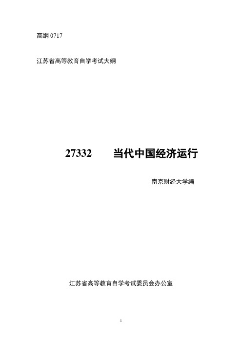 27332当代中国经济运行