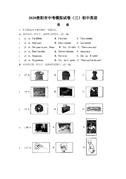 2020贵阳市中考模拟试卷(三)初中英语