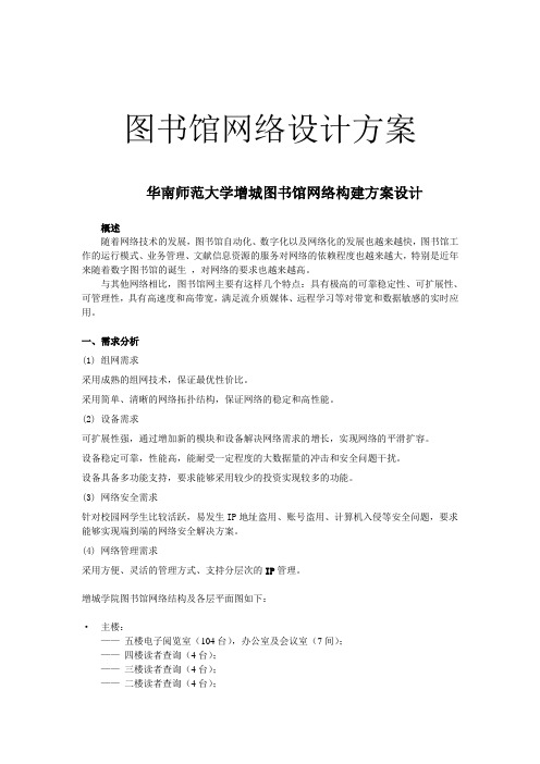 图书馆网络设计方案