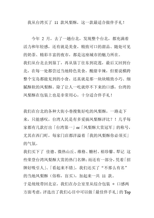 我从台湾买了 11 款凤梨酥这一款最适合做伴手礼