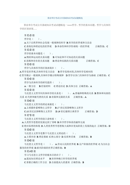 2012事业单位考试公共基础知识考试试题精选