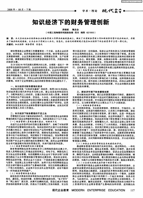 知识经济下的财务管理创新