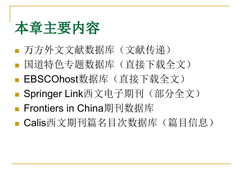 Ch4_常用外文信息检索系统