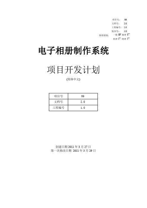 电子相册制作系统项目开发计划文档