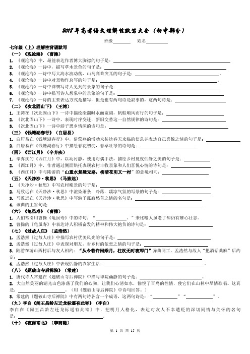 2018年高考语文理解性默写大全(初中部分)