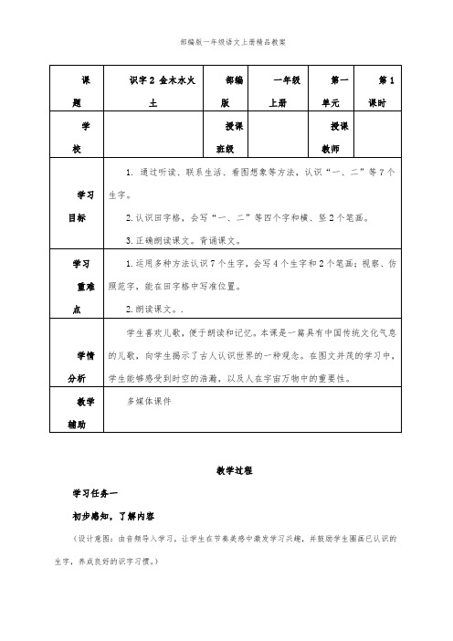 部编版一年级语文上册2 金木水火土 教学设计.doc