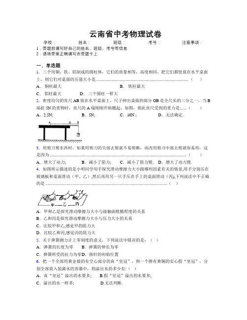 精编云南省中考物理试卷附解析