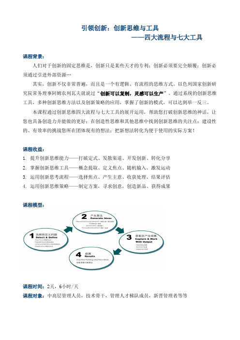 《引领创新——创新思维与工具》