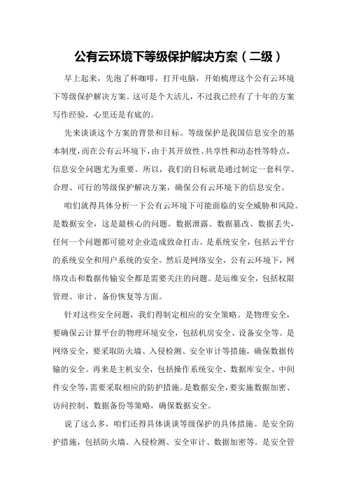 公有云环境下等级保护解决方案