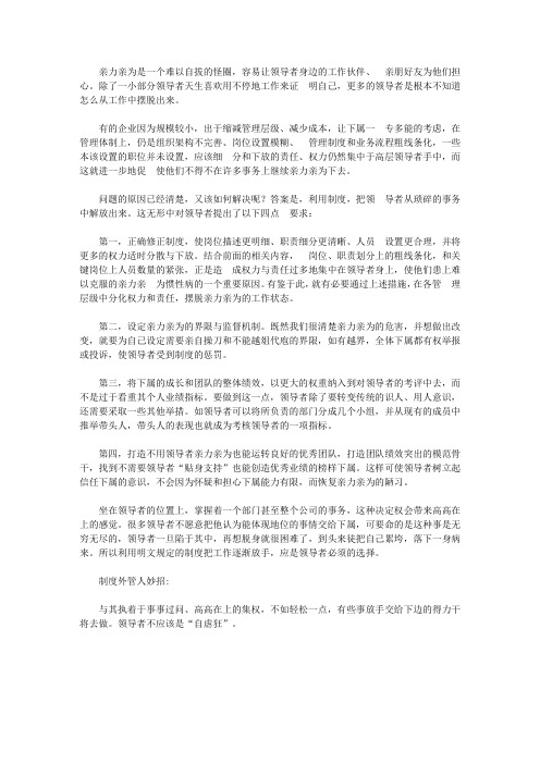 中小企业制度外管人300招_49. 走出亲力亲为的怪圈