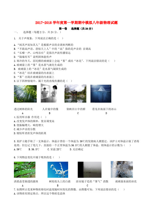 江苏省连云港市东海县2017-2018学年八年级物理上学期期中模拟试题(无答案) 苏科版
