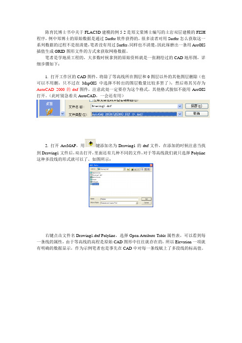 用AutoCAD配合ArcGIS获取建模原始数据