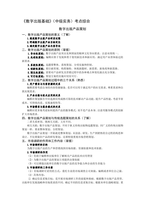 《数字出版基础》中级实务考点综合