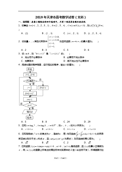 2019年天津市高考数学试卷(文科)