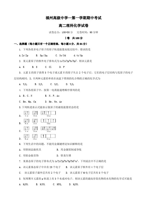 福建省福州高级中学高二上学期期中考试(化学理).doc