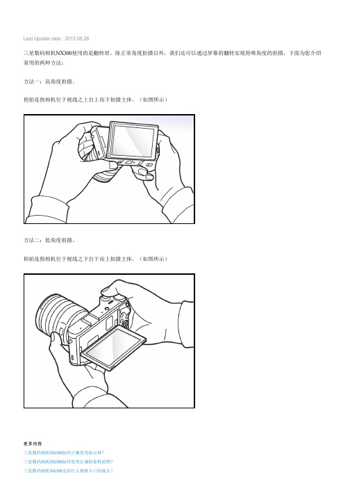 三星数码相机NX300如何使用不同角度拍摄