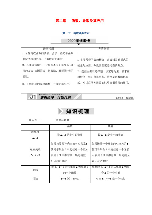 高考数学一轮复习 第二章 函数、导数及其应用 第一节 函数及其表示学案(含解析)新人教B版-新人教B