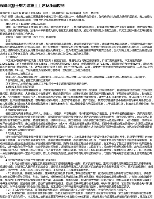 现浇混凝土剪力墙施工工艺及质量控制
