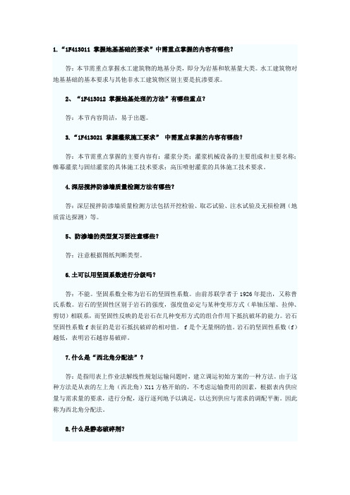 一级建造师水利水电考点问答