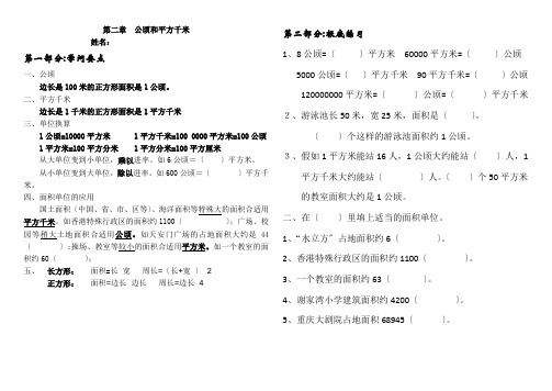 人教版四年级上册数学公顷和平方千米知识点及练习题