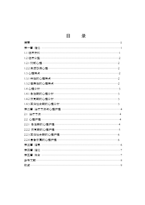 中风后偏瘫患者的心理护理