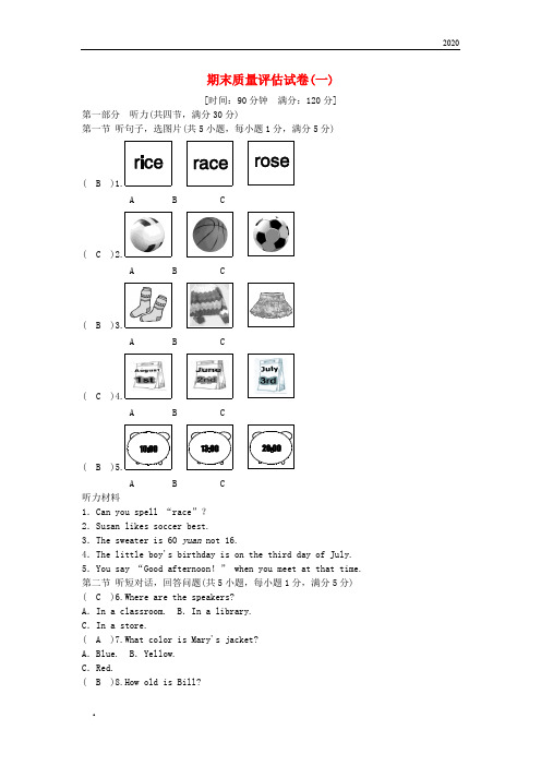 2020年秋七年级英语上册 期末质量评估试卷(一)(新版)人教新目标版