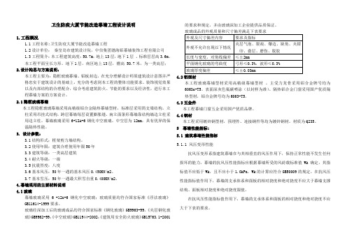 《幕墙设计说明》word文档