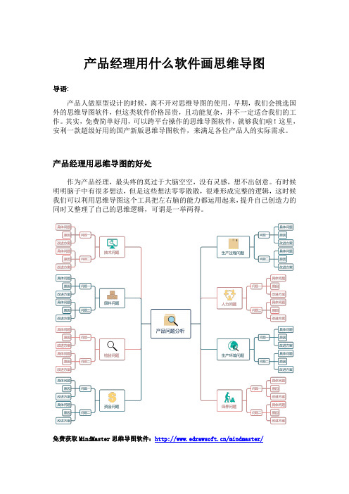 产品经理用什么软件画思维导图