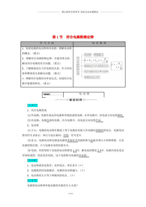 高中物理第4章闭合电路欧姆定律和逻辑电路第1节闭合电路欧姆定律学案鲁科版选修3_147.doc