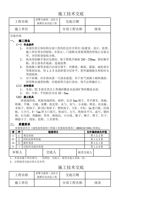 施工技术交底e Word 文档