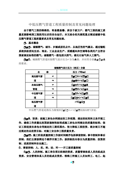 中低压燃气管道工程质量控制-施工培训