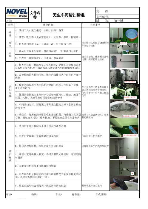 无尘车间清扫维护标准3.4