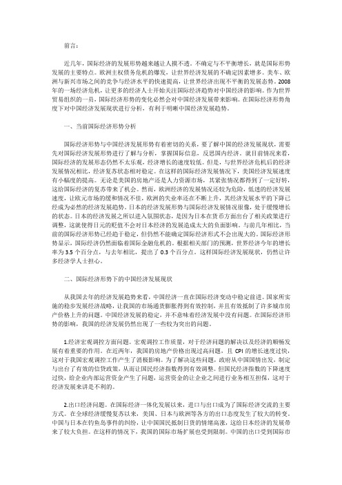 试论当前国际经济形势下的中国经济发展现状