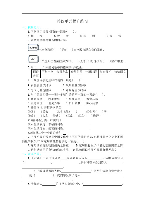 部编版五年级语文上册第四单元试卷附答案