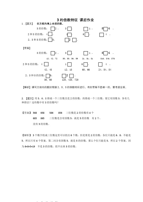 3的倍数特征作业