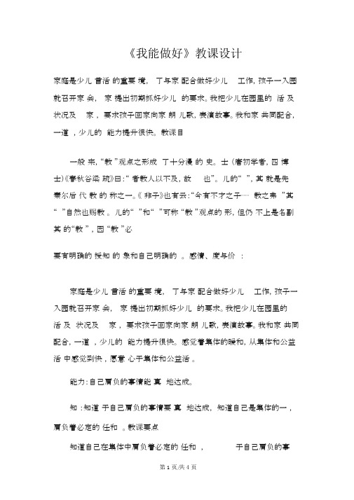 三年级上册品德与社会教案我能做好｜人教新课标